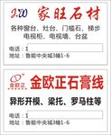 家旺石材名片