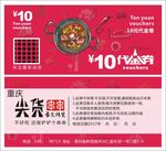 尖货代金劵