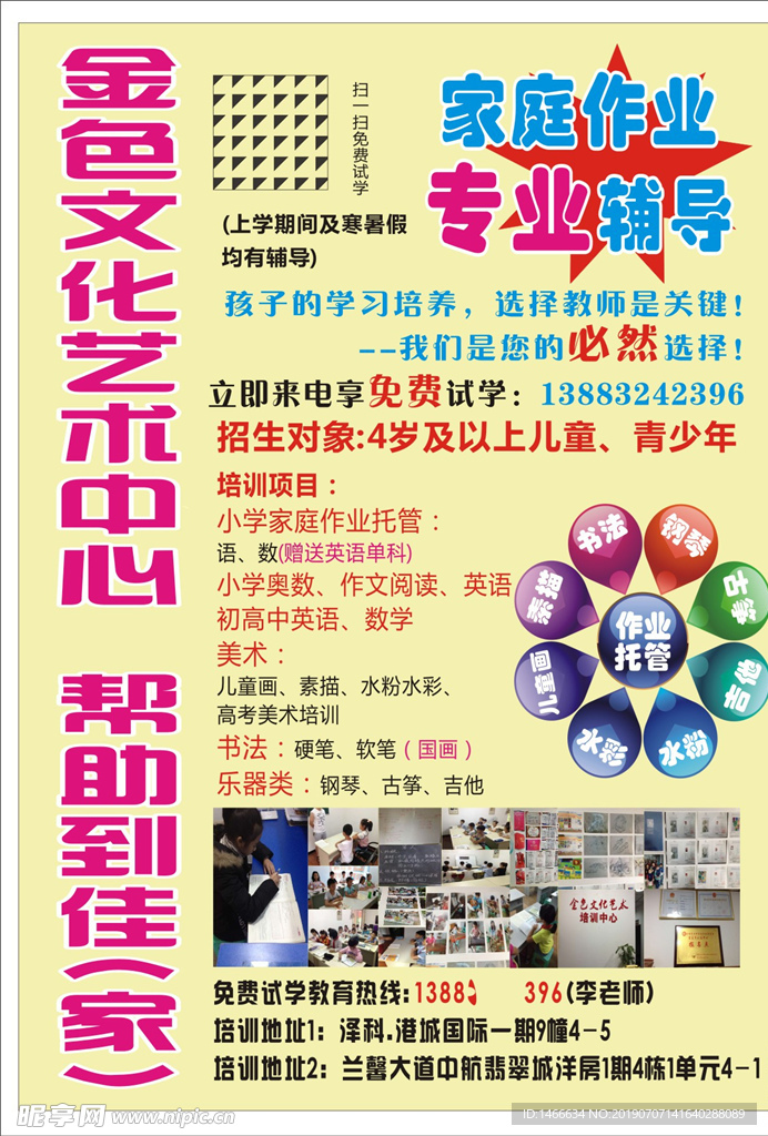 金色艺术培训