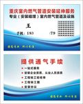 燃气安装名片