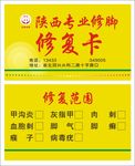 陕西专业修脚