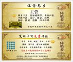 温拿养生券