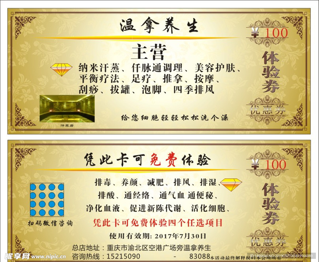 温拿养生券