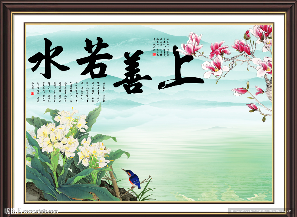 上善若水