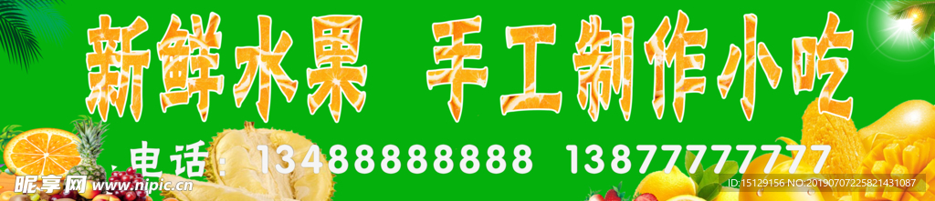 水果店店招