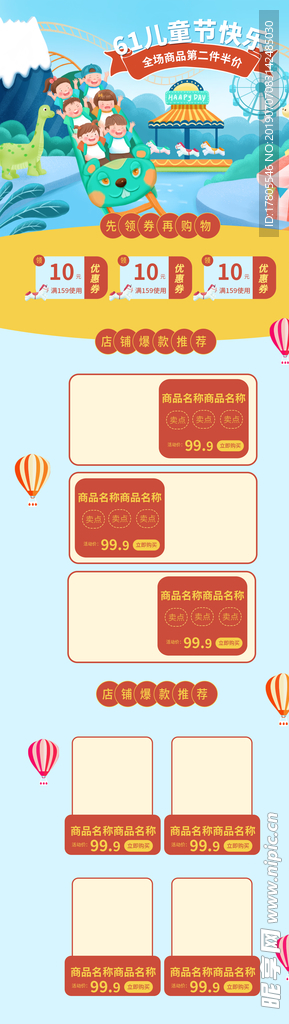 儿童节海报 61儿童节 六一节