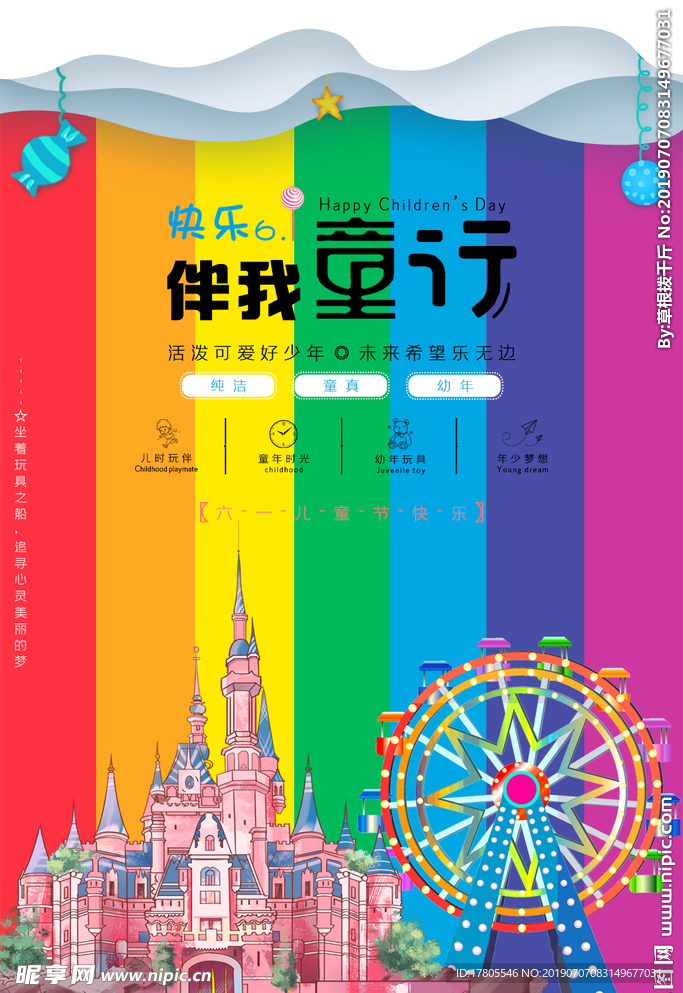 儿童节海报 61儿童节 六一节