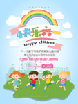 儿童节海报 卡通彩虹