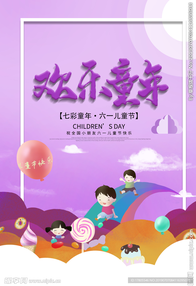 儿童节海报 61儿童节 六一节
