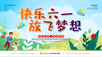 儿童节海报 61儿童节 六一节