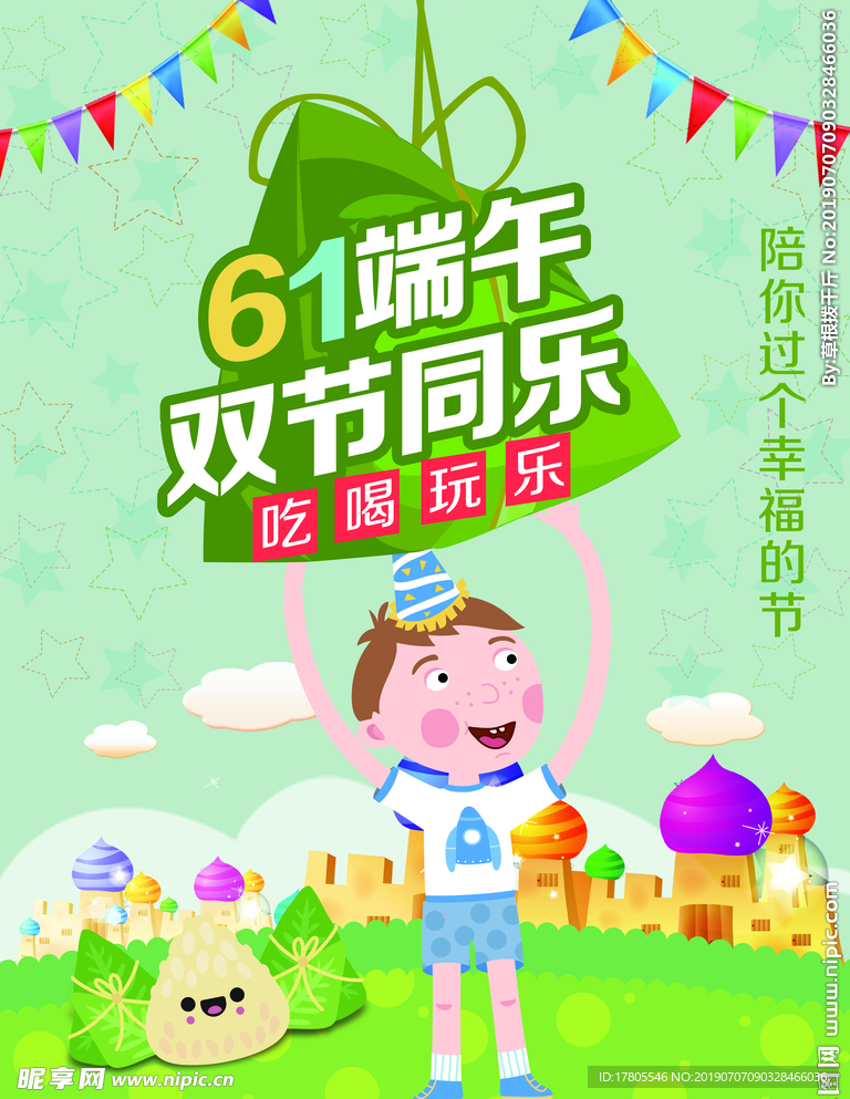 儿童节海报 61儿童节 六一节