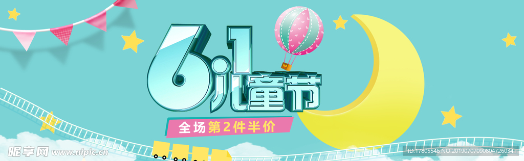 儿童节海报 61儿童节 六一节
