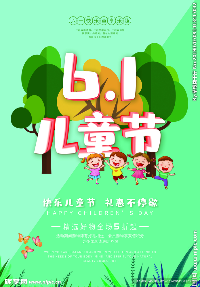 儿童节海报 61儿童节 六一节