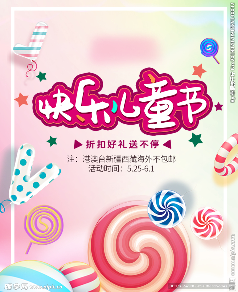 儿童节海报 61儿童节 六一节