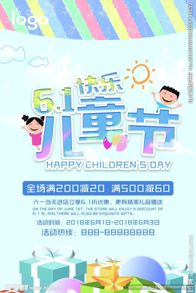 儿童节海报 61儿童节 六一节