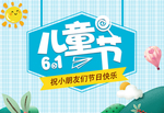 儿童节海报 61儿童节 六一节