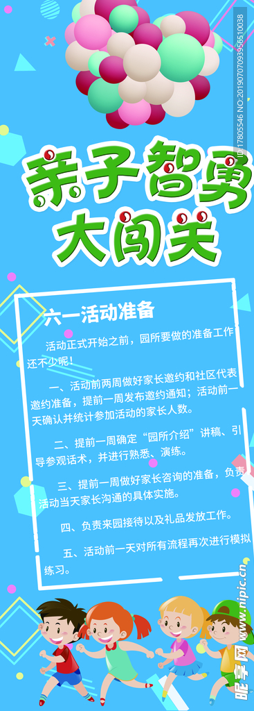 儿童节海报 61儿童节 六一节