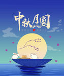 中秋