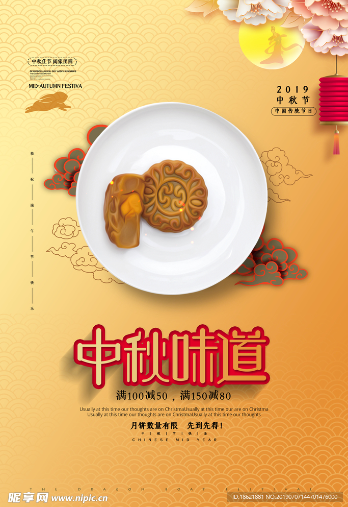 中秋