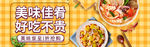美味佳肴