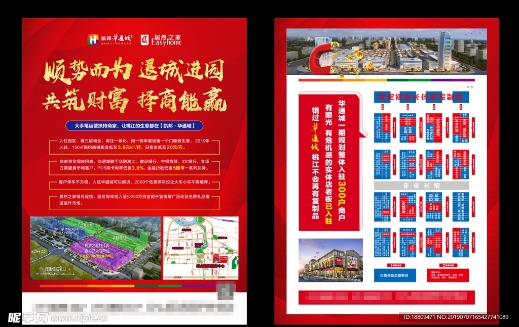 地产招商单页