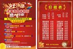 老攀狗肉宣传单