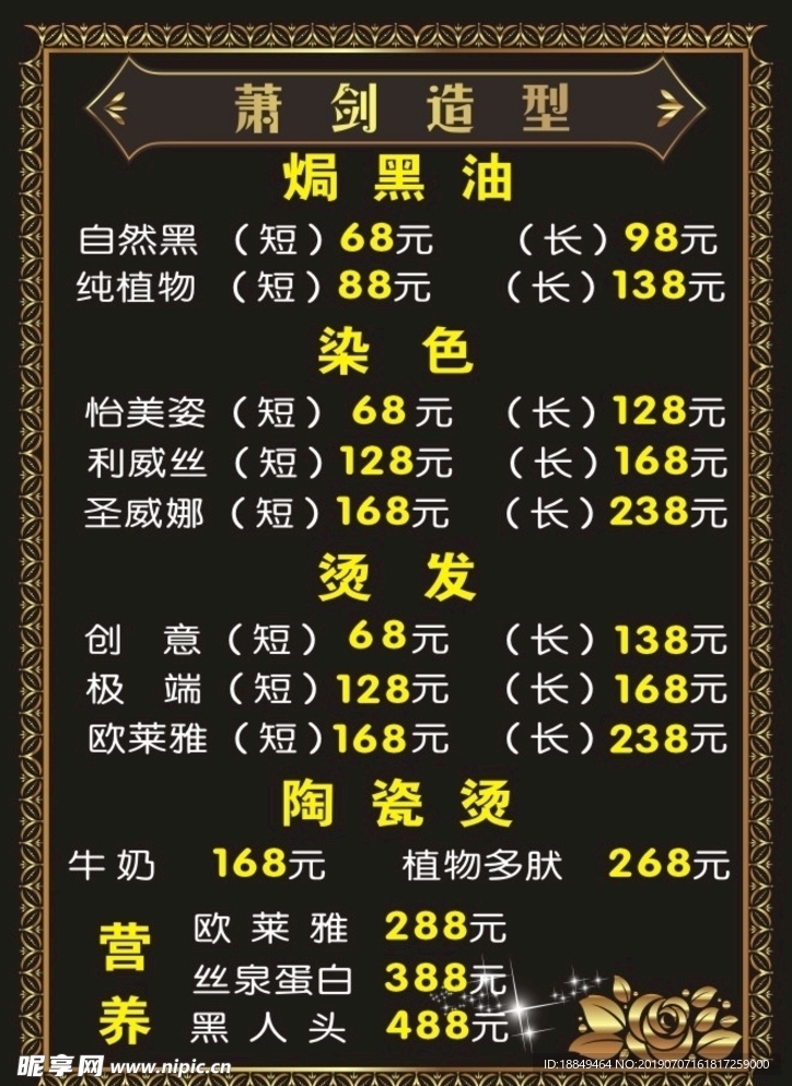 萧剑造型价目表