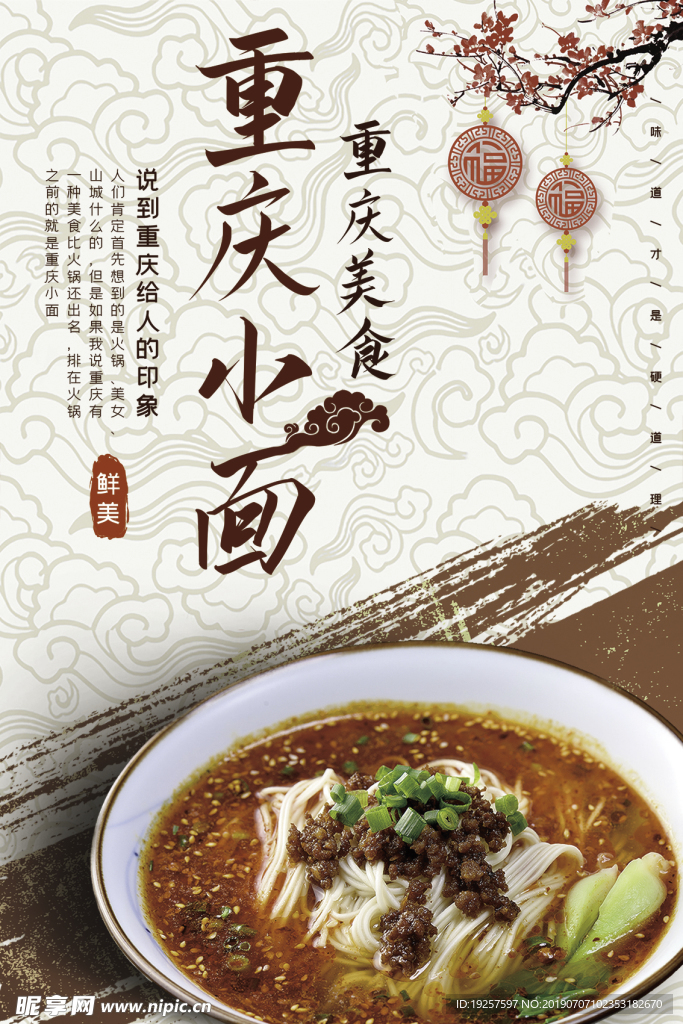 重庆小面写真加板小金边