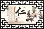 国学经典文化  仁