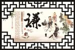 国学经典文化    谦