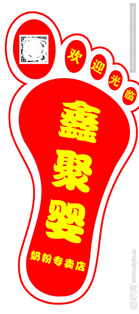 地贴 脚丫 奶粉 PSD