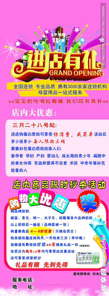 易拉宝 psd 分层 奶粉店