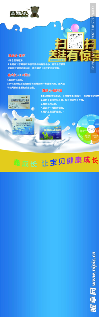 鑫成长  奶粉 鱼肝油 灯箱