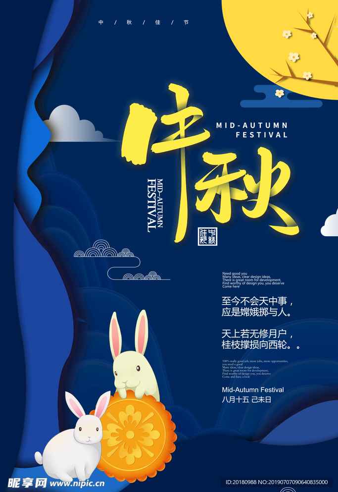中秋