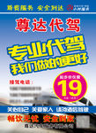代驾公司不干胶
