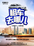 租车服务