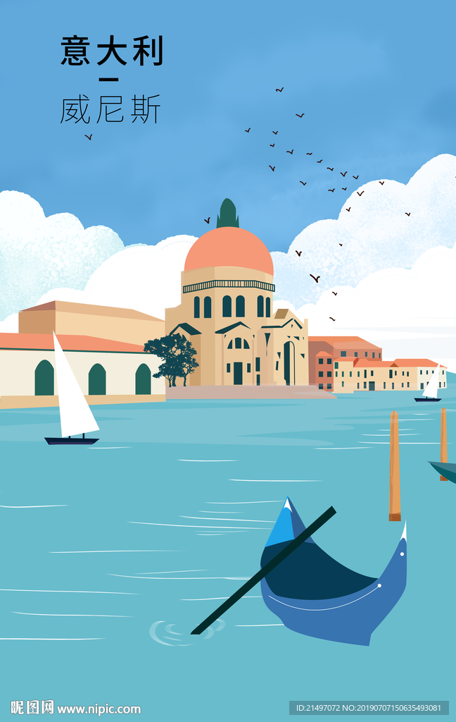 意大利威尼斯城市印象手绘插画