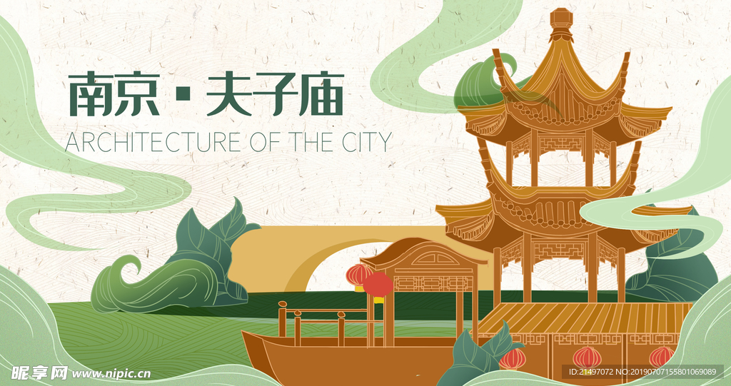 南京夫子庙城市印象手绘插画