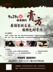 中药诊所传统膏方宣传海报
