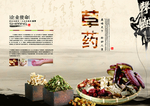 中医养身中草药海报