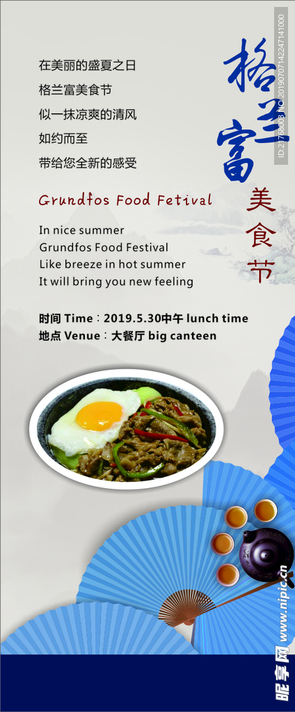 美食节