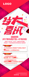 特大喜讯展架