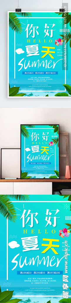 你好夏天海报