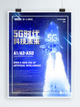 5G科技海报