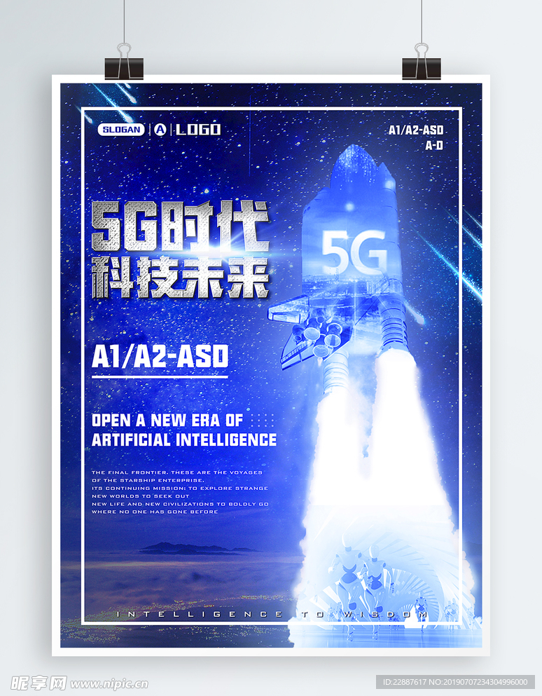 5G科技海报