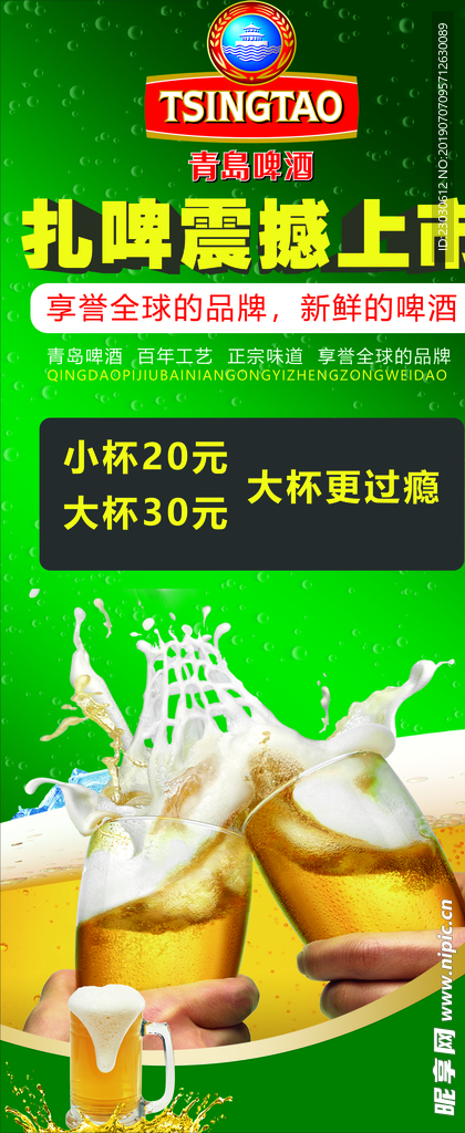 青岛啤酒 海报