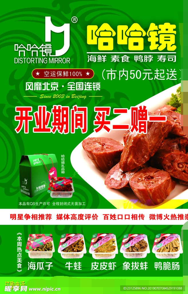 海鲜 美食 卤味 寿司 鸭脖