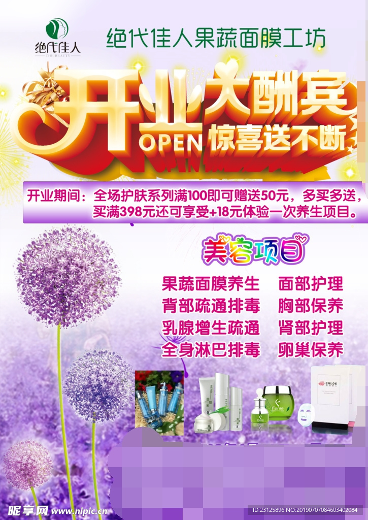 开业大酬宾 面膜 果蔬面膜美容