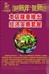 醉鹅 传单 吃饭 卤味 套餐饭