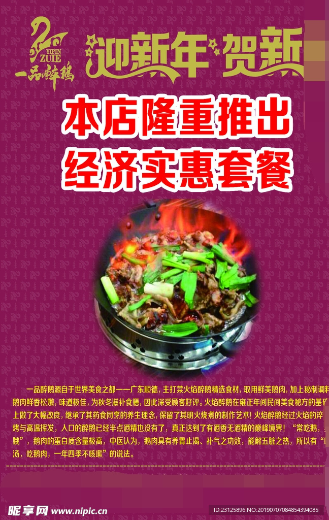 醉鹅 传单 吃饭 卤味 套餐饭